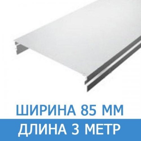 Белый матовый реечный потолок AN85A 3 метр