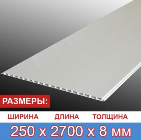 Белая матовая панель ПВХ 2700х250х8 мм