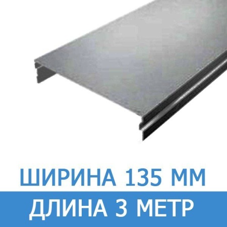 Металлик реечный потолок AN135A 3 метр