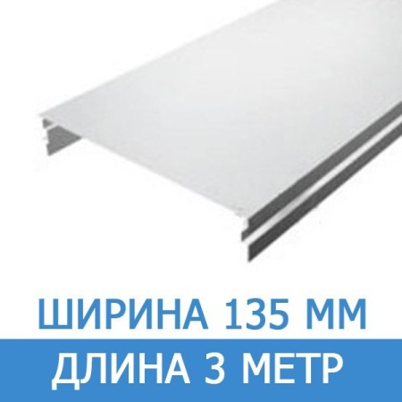 Белый матовый реечный потолок AN135A 3 метр