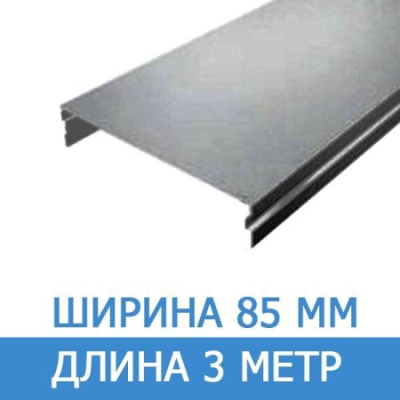 Металлик реечный потолок AN85A 3 метр