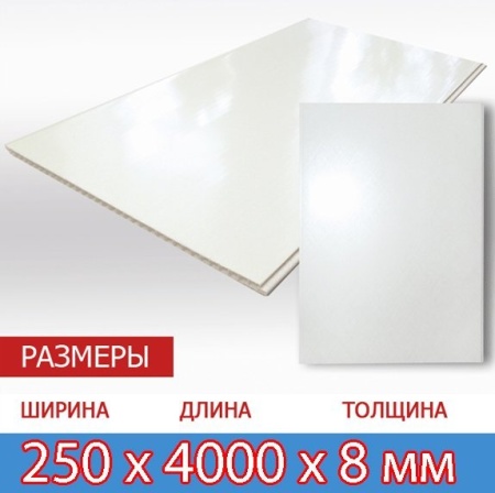 Белая глянцевая панель ПВХ  4000х250х8 мм